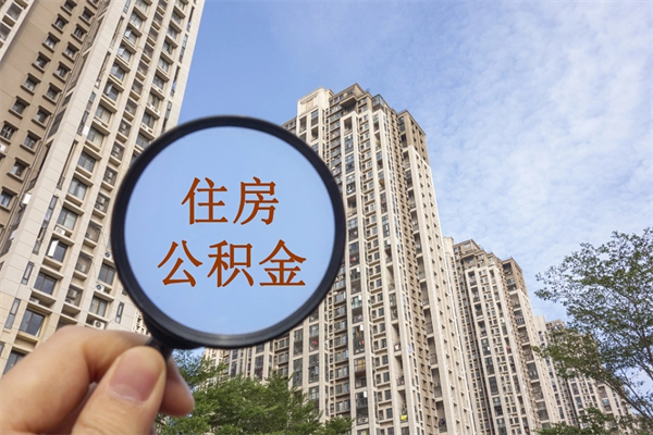 临沧房贷逾期可以取公积金吗（房贷逾期不能提公积金）