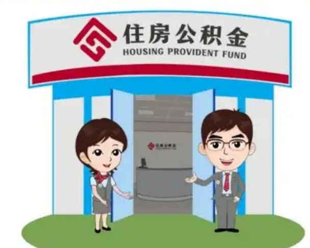 临沧房子全款能取公积金吗（全款买房可以取公积金）